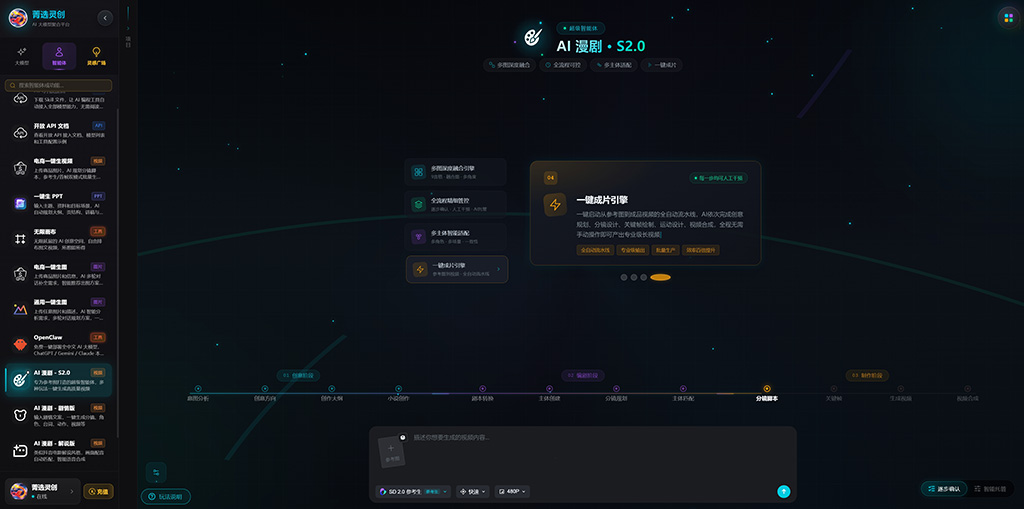 AI 漫剧分镜案例